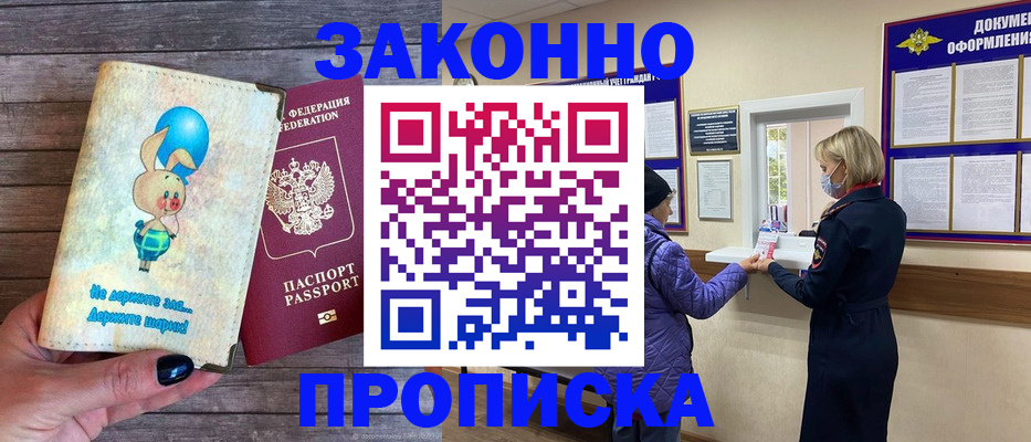 временная регистрация надежно в Омутнинске