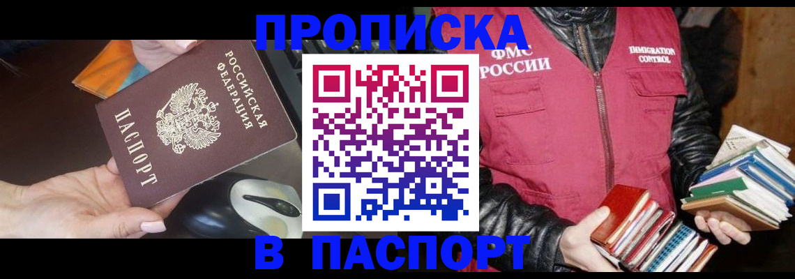 временная регистрация купить в Омутнинске