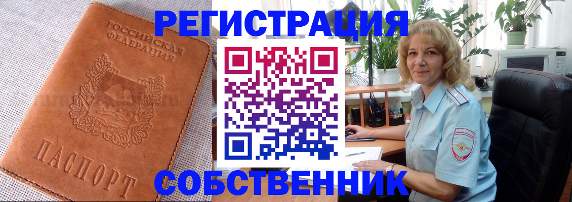 временная регистрация купить в Омутнинске